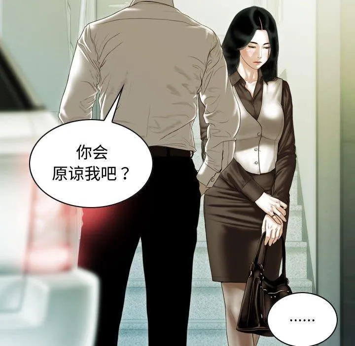 不可抗拒的吸引 第39話 第53页