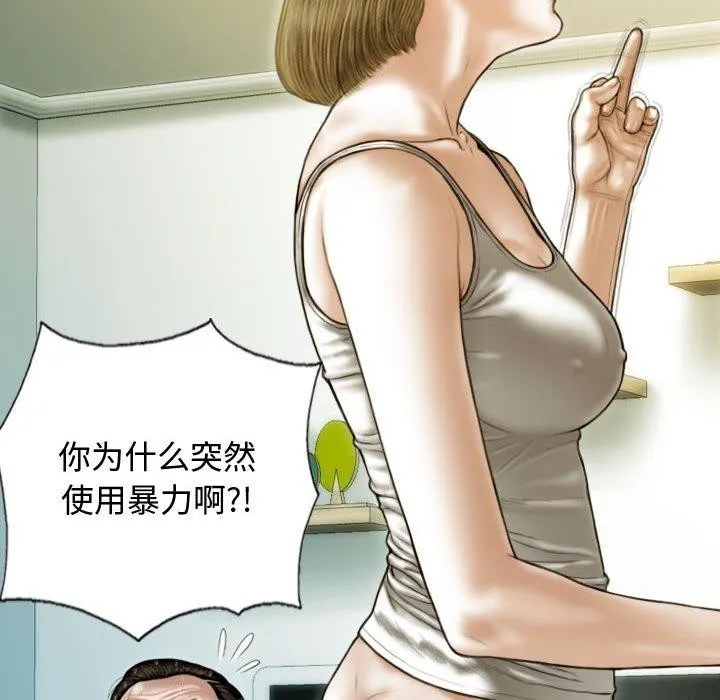 不可抗拒的吸引 第39話 第88页