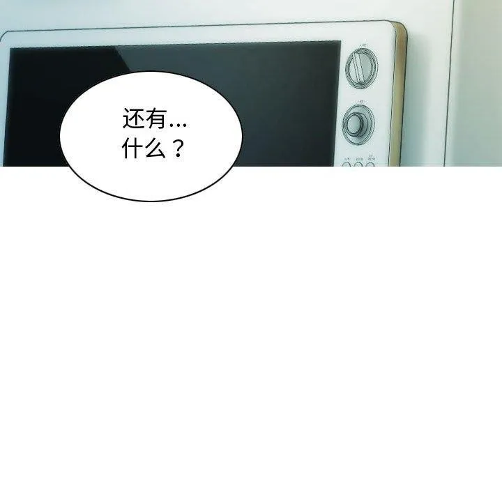 不可抗拒的吸引 第39話 第78页