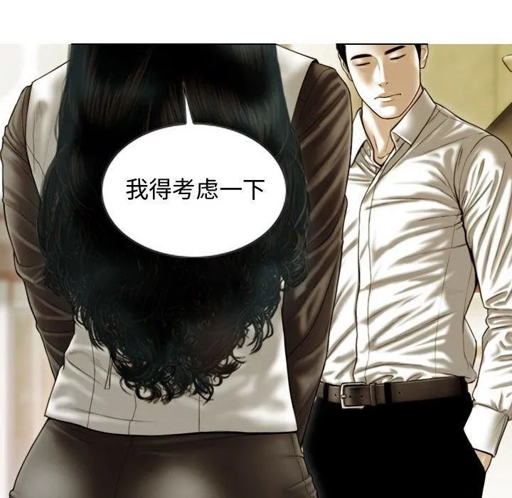 不可抗拒的吸引 第39話 第55页