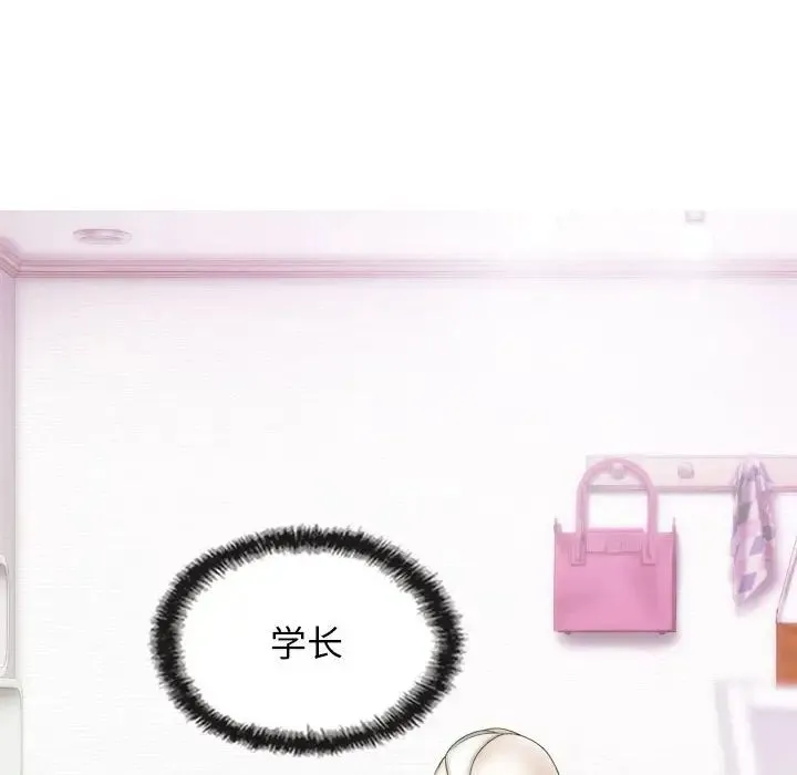 不可抗拒的吸引 第5話 第97页