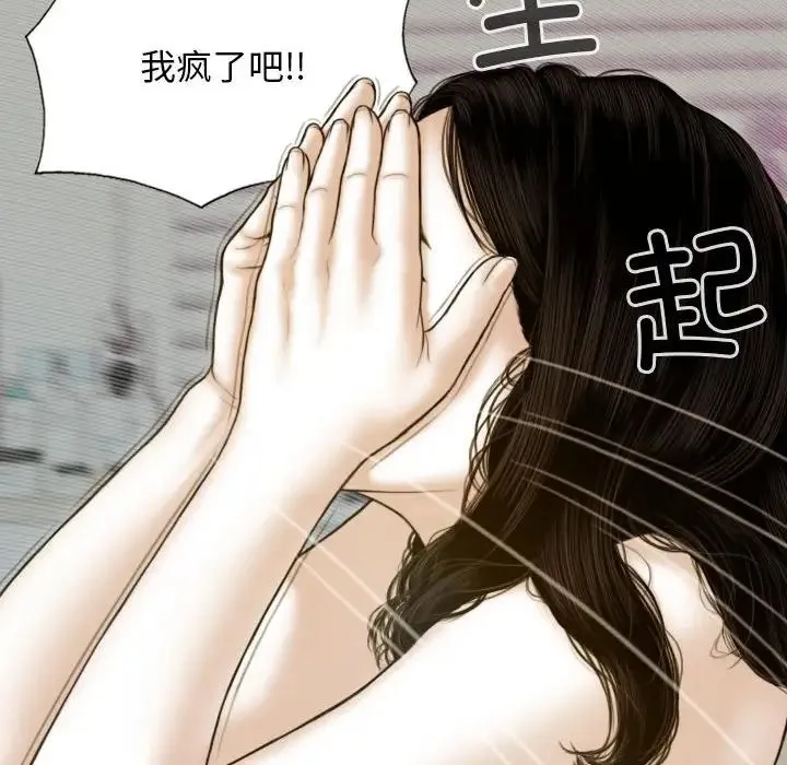 不可抗拒的吸引 第5話 第112页