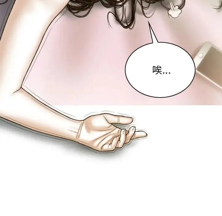 不可抗拒的吸引 第5話 第94页