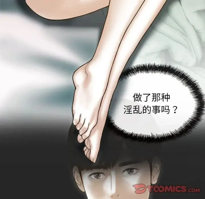 不可抗拒的吸引 第5話 第105页