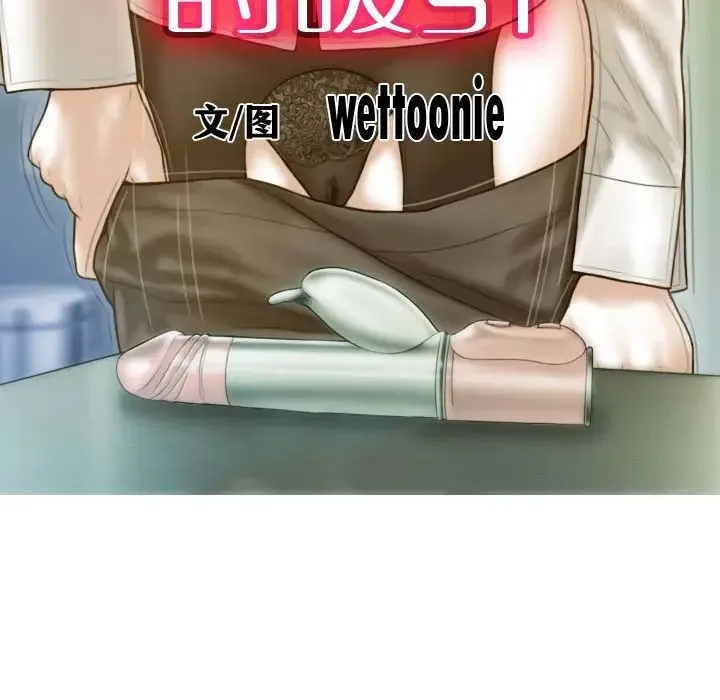 不可抗拒的吸引 第5話 第43页