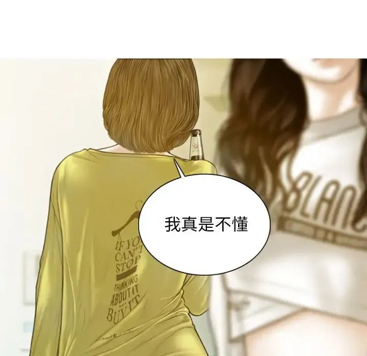 不可抗拒的吸引 第5話 第13页