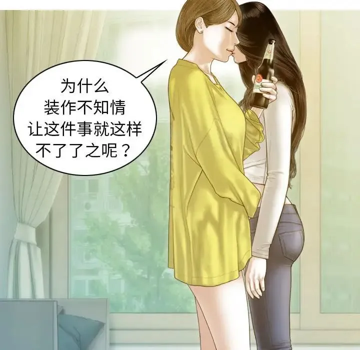 不可抗拒的吸引 第5話 第11页