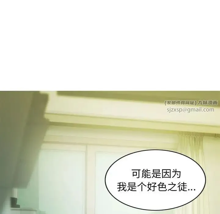 不可抗拒的吸引 第5話 第17页