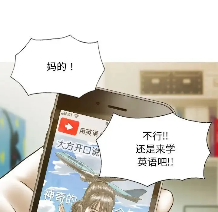 不可抗拒的吸引 第5話 第71页