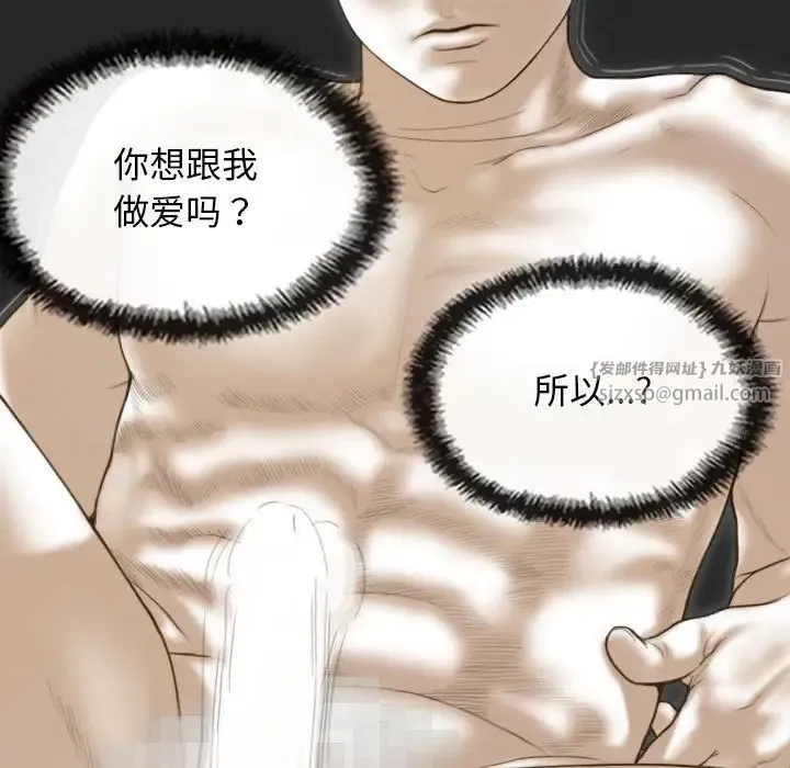 不可抗拒的吸引 第5話 第106页