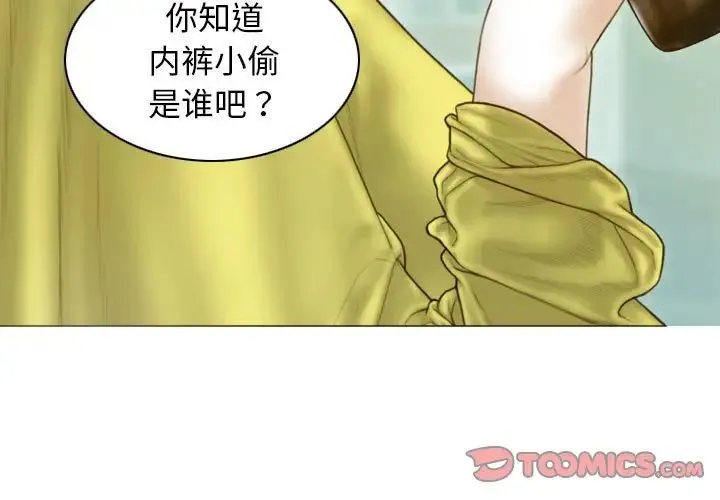 不可抗拒的吸引 第5話 第3页