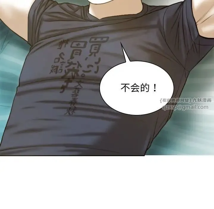 不可抗拒的吸引 第5話 第50页