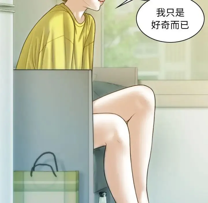 不可抗拒的吸引 第5話 第7页