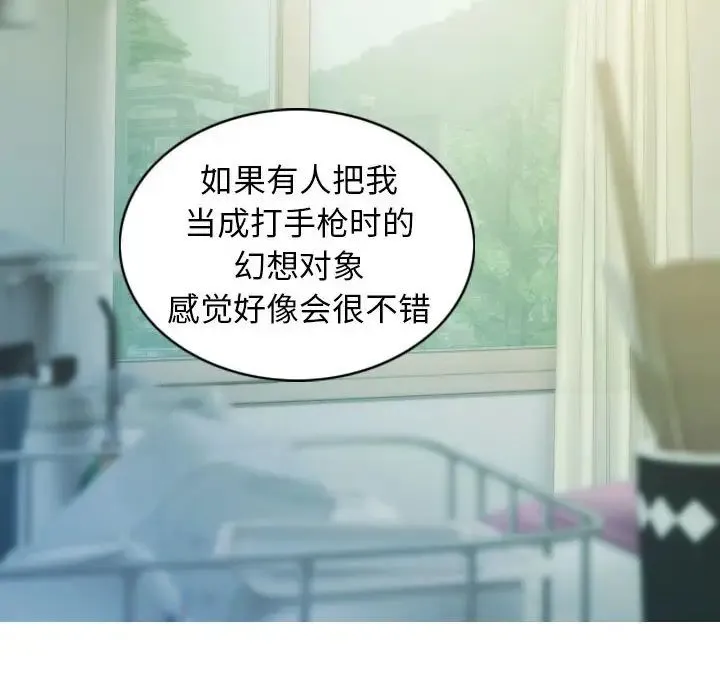 不可抗拒的吸引 第5話 第18页