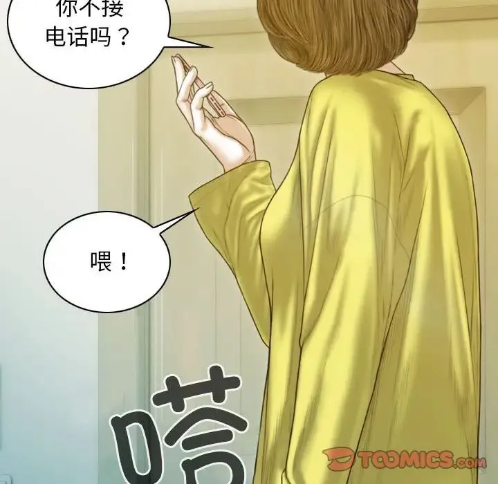 不可抗拒的吸引 第5話 第33页