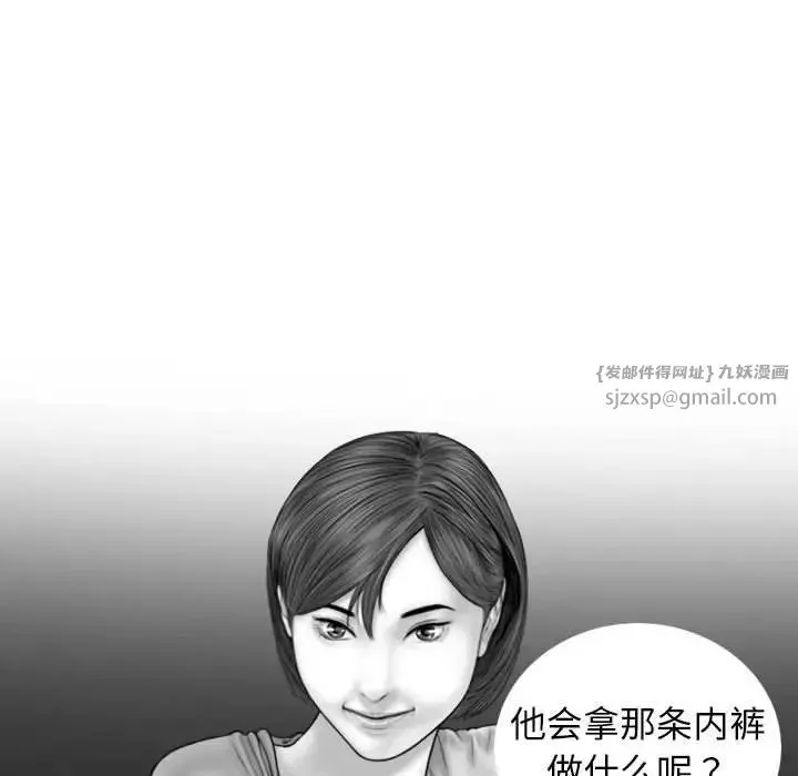 不可抗拒的吸引 第5話 第90页