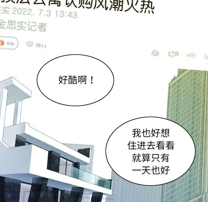 不可抗拒的吸引 第5話 第67页