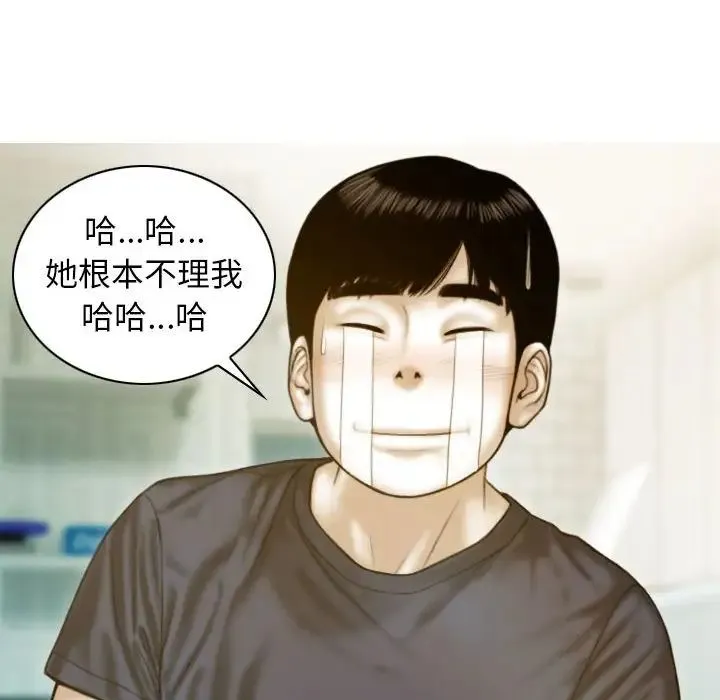 不可抗拒的吸引 第5話 第47页