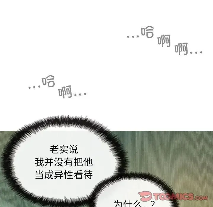 不可抗拒的吸引 第5話 第153页