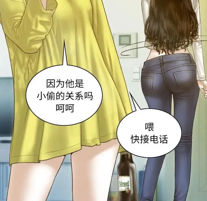 不可抗拒的吸引 第5話 第31页