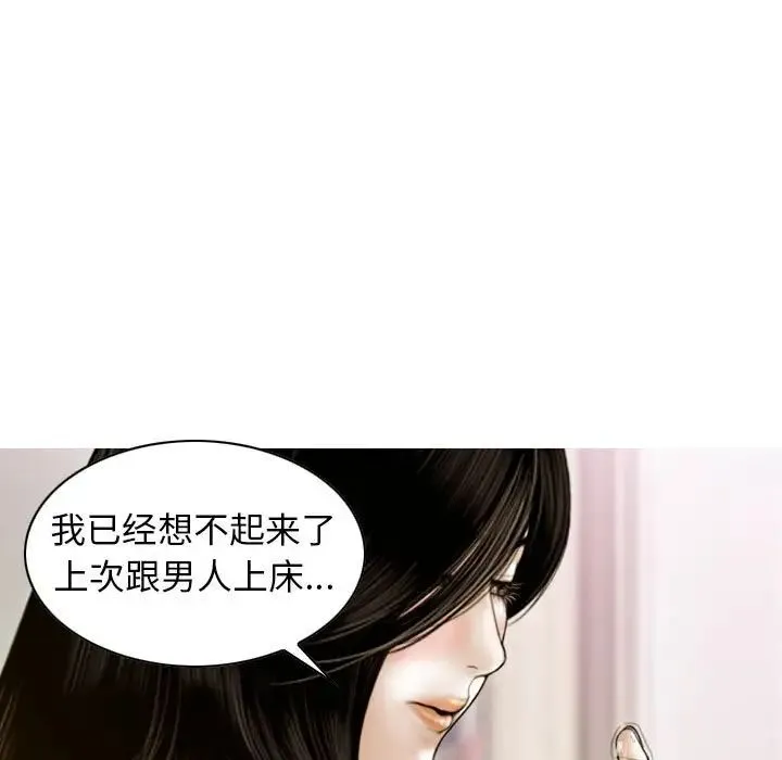不可抗拒的吸引 第5話 第122页