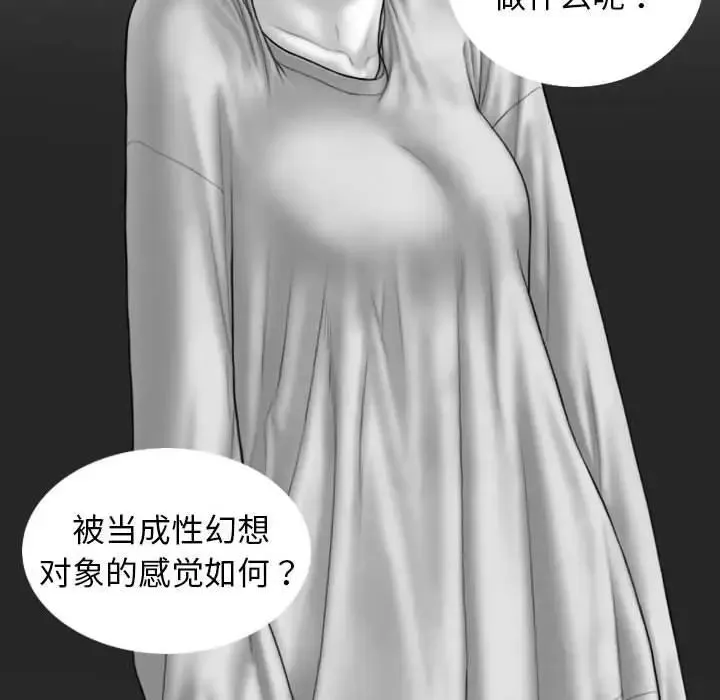 不可抗拒的吸引 第5話 第91页