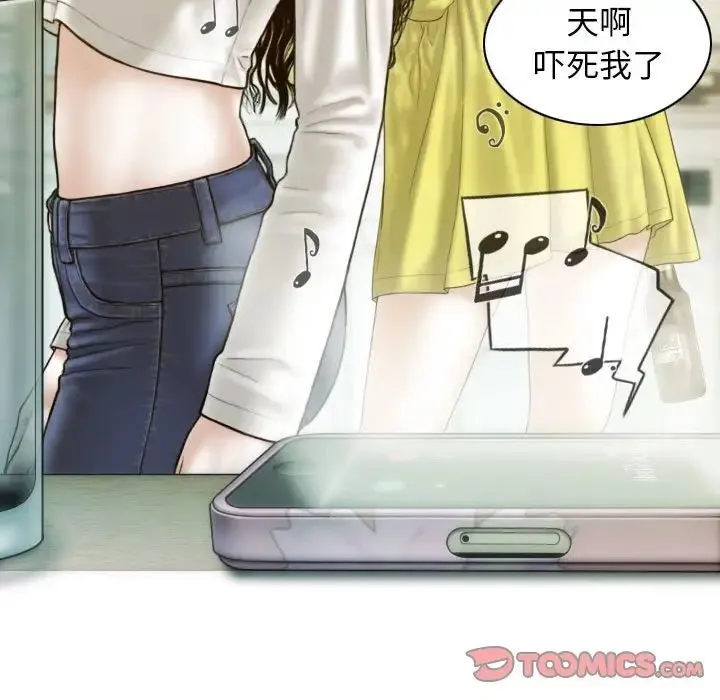 不可抗拒的吸引 第5話 第27页