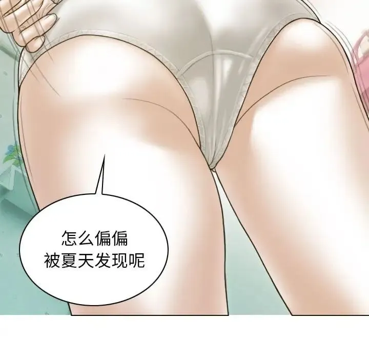 不可抗拒的吸引 第5話 第89页