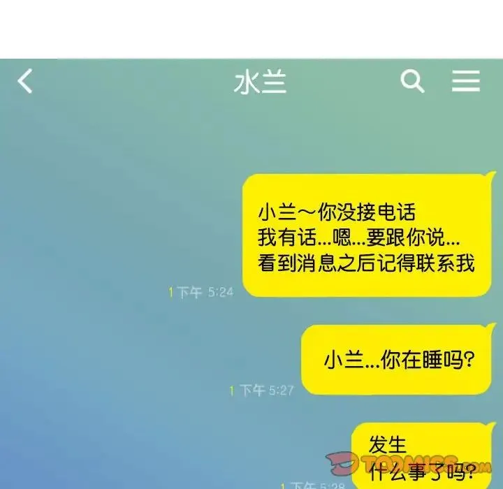 不可抗拒的吸引 第5話 第45页
