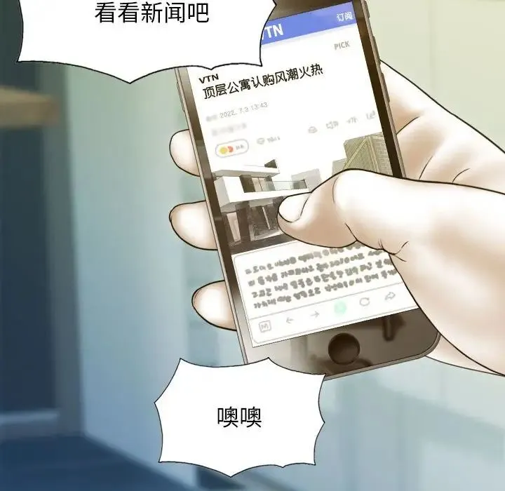 不可抗拒的吸引 第5話 第65页