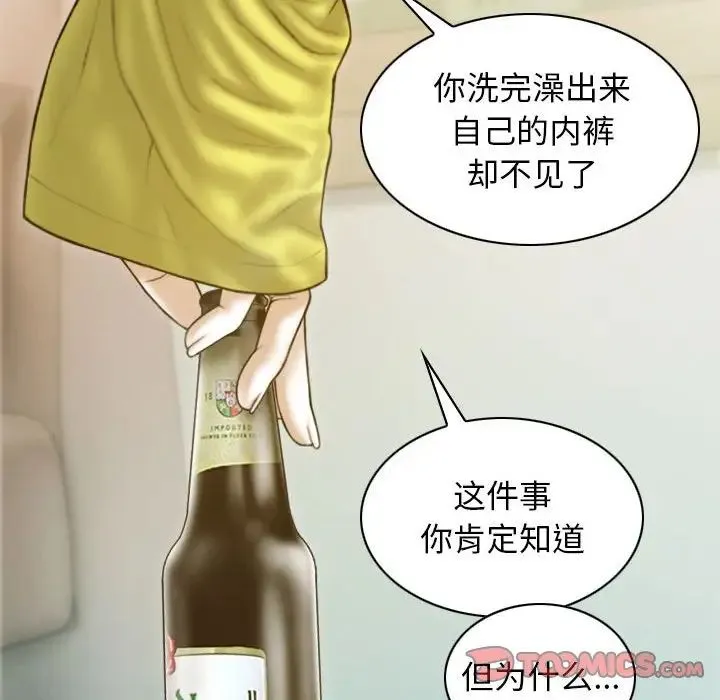 不可抗拒的吸引 第5話 第9页
