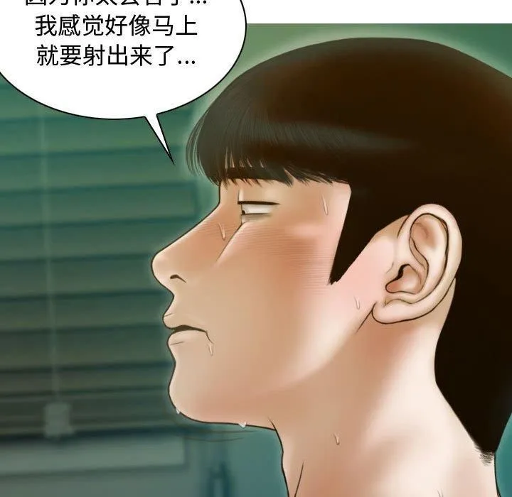 不可抗拒的吸引 第31話 第73页