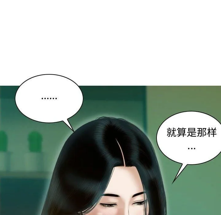 不可抗拒的吸引 第31話 第77页
