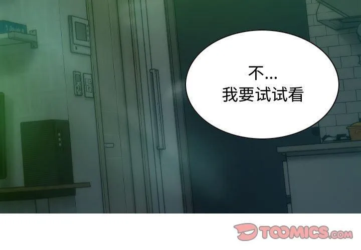 不可抗拒的吸引 第31話 第3页