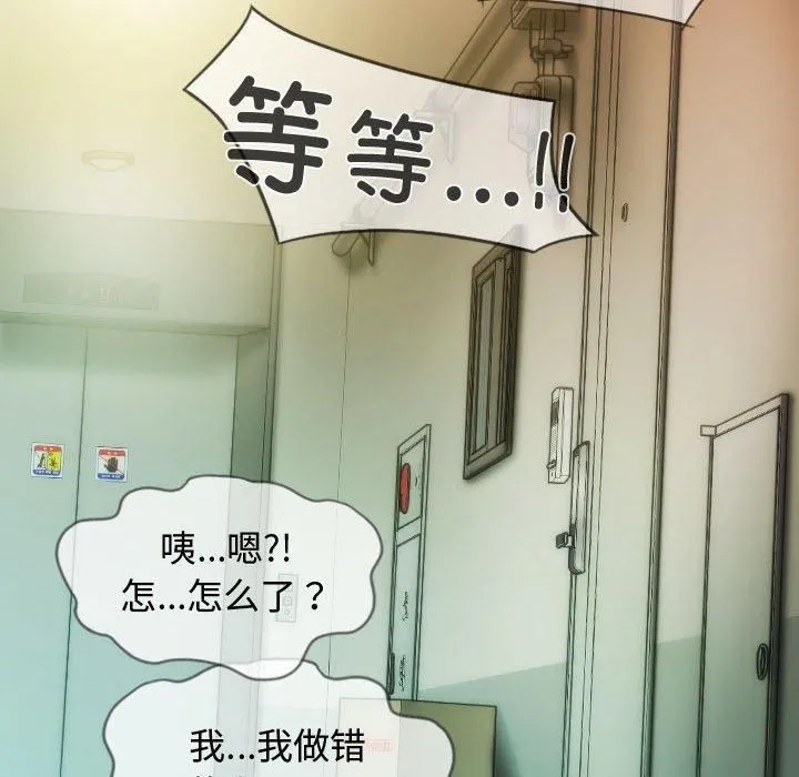 不可抗拒的吸引 第31話 第14页