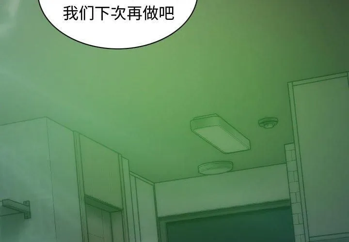 不可抗拒的吸引 第31話 第2页