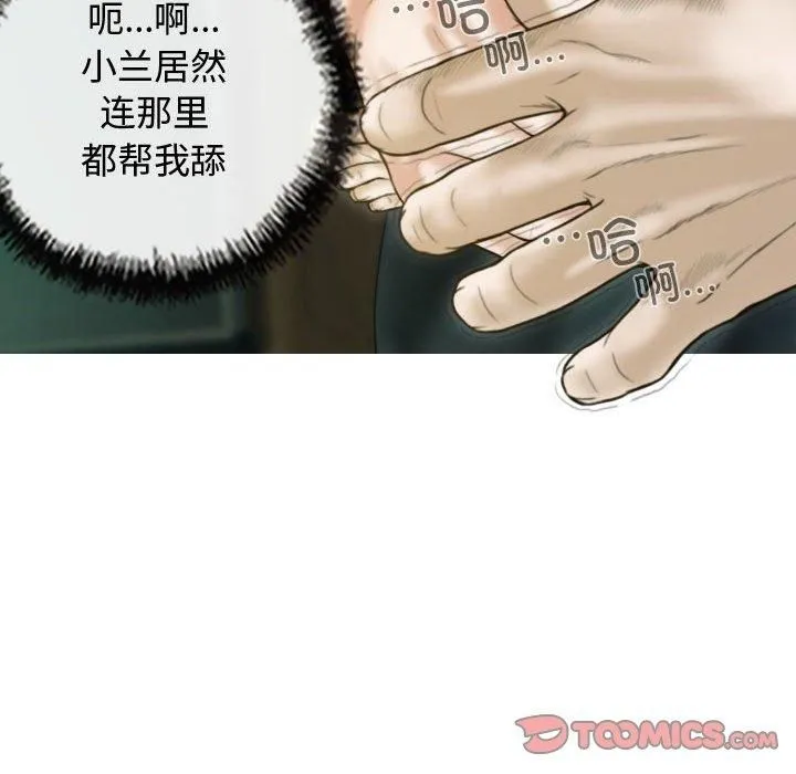 不可抗拒的吸引 第31話 第93页