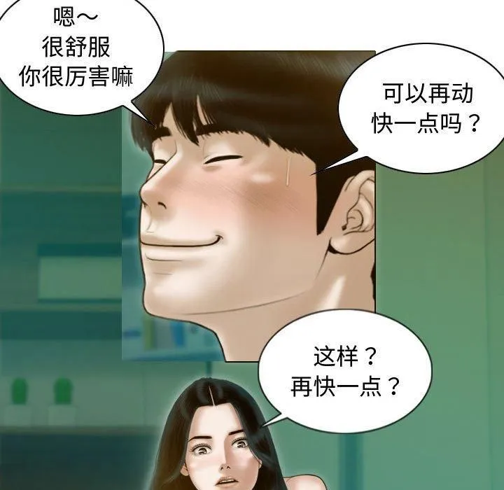 不可抗拒的吸引 第31話 第29页