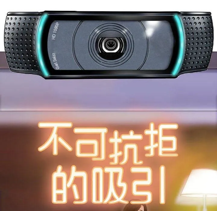 不可抗拒的吸引 第31話 第82页