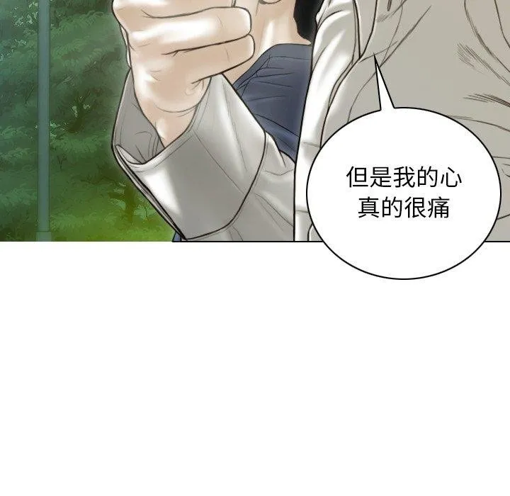 不可抗拒的吸引 第36話 第88页