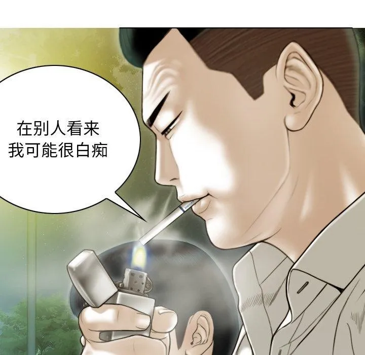 不可抗拒的吸引 第36話 第87页