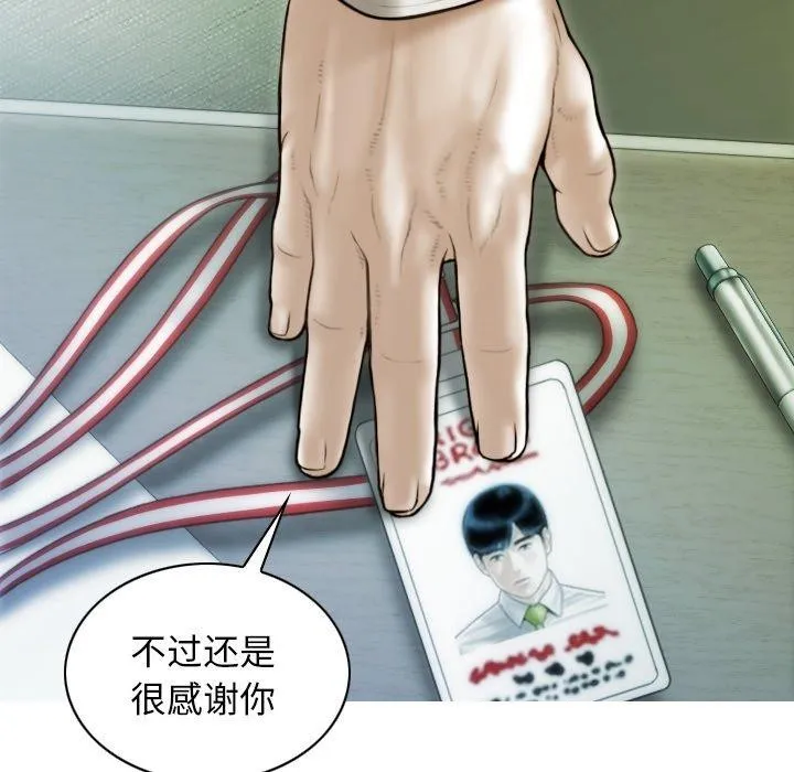 不可抗拒的吸引 第36話 第23页