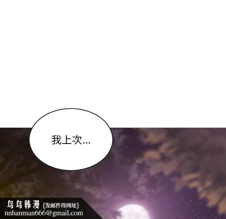 不可抗拒的吸引 第36話 第78页