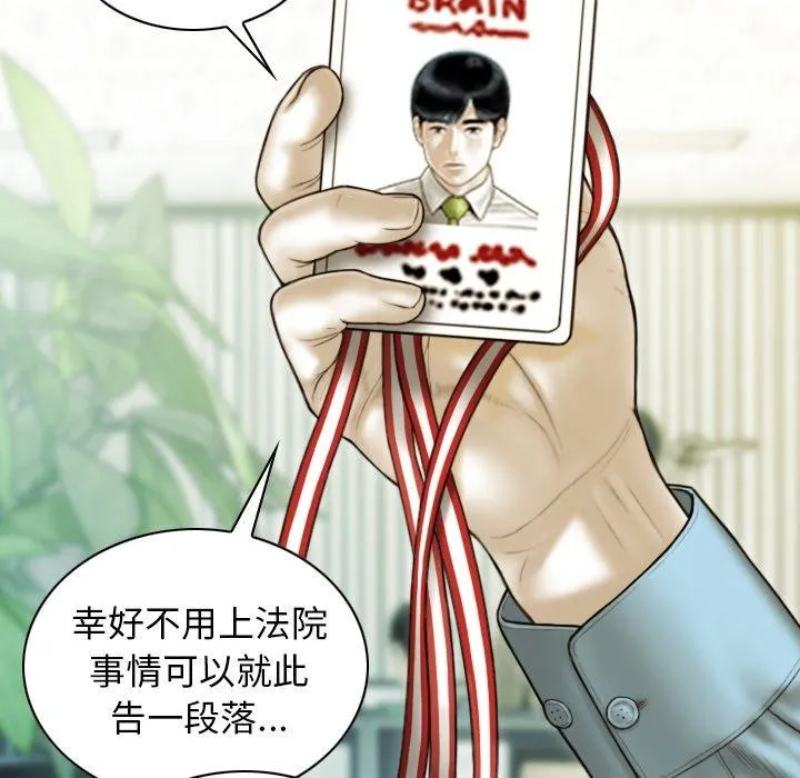 不可抗拒的吸引 第36話 第29页
