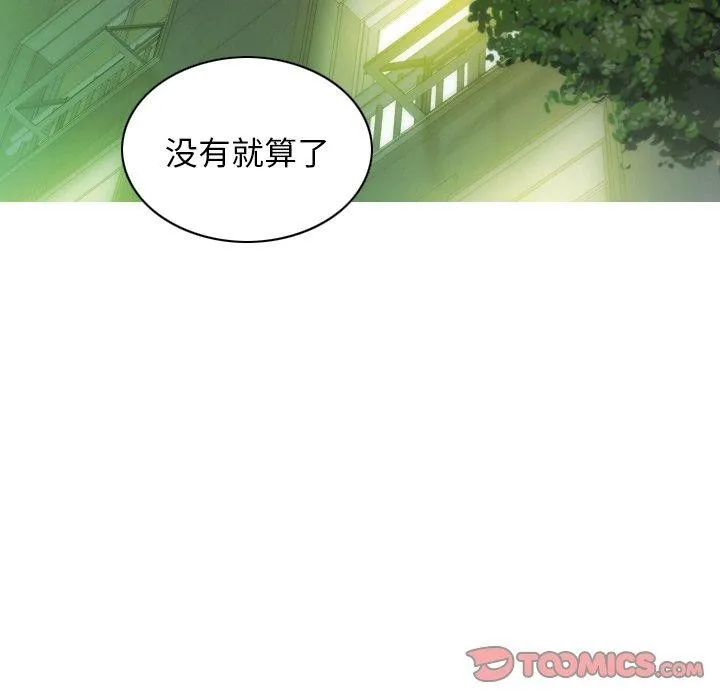 不可抗拒的吸引 第36話 第21页