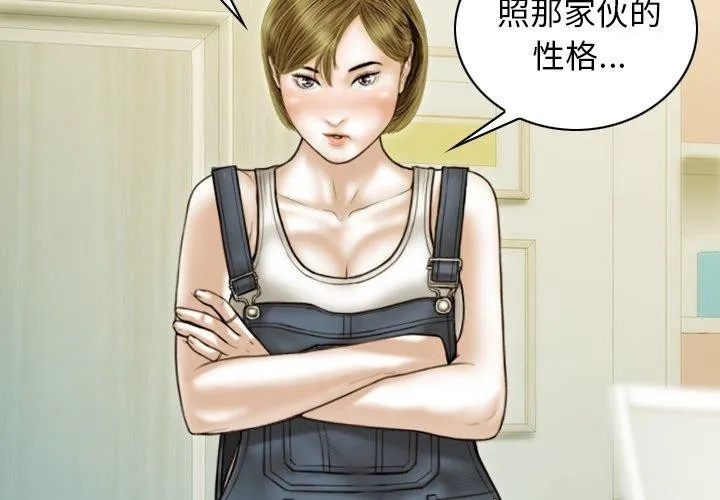 不可抗拒的吸引 第36話 第2页