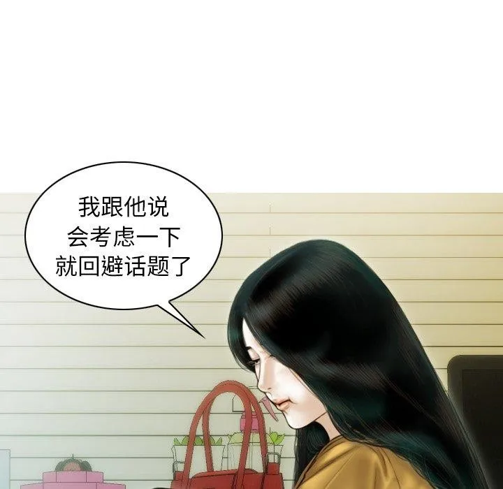 不可抗拒的吸引 第36話 第13页