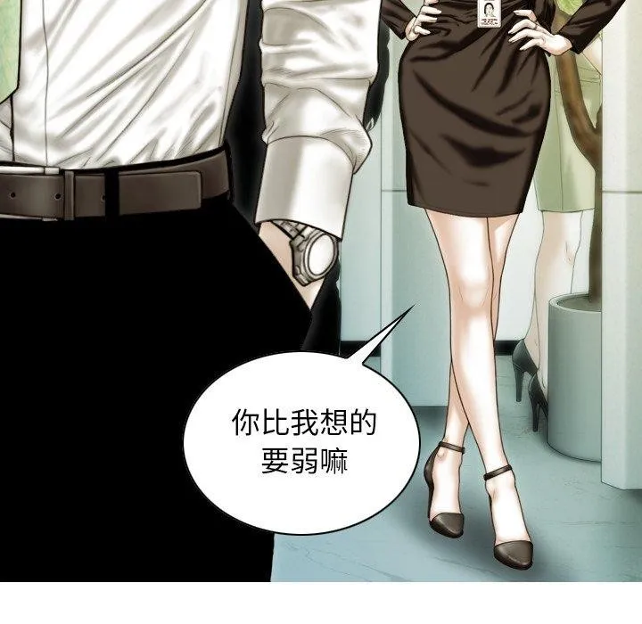 不可抗拒的吸引 第36話 第38页