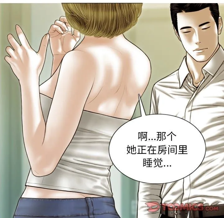 不可抗拒的吸引 第36話 第138页
