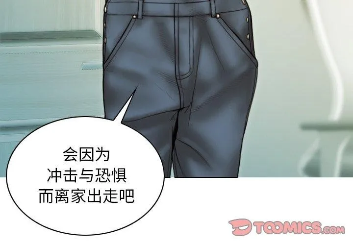 不可抗拒的吸引 第36話 第3页